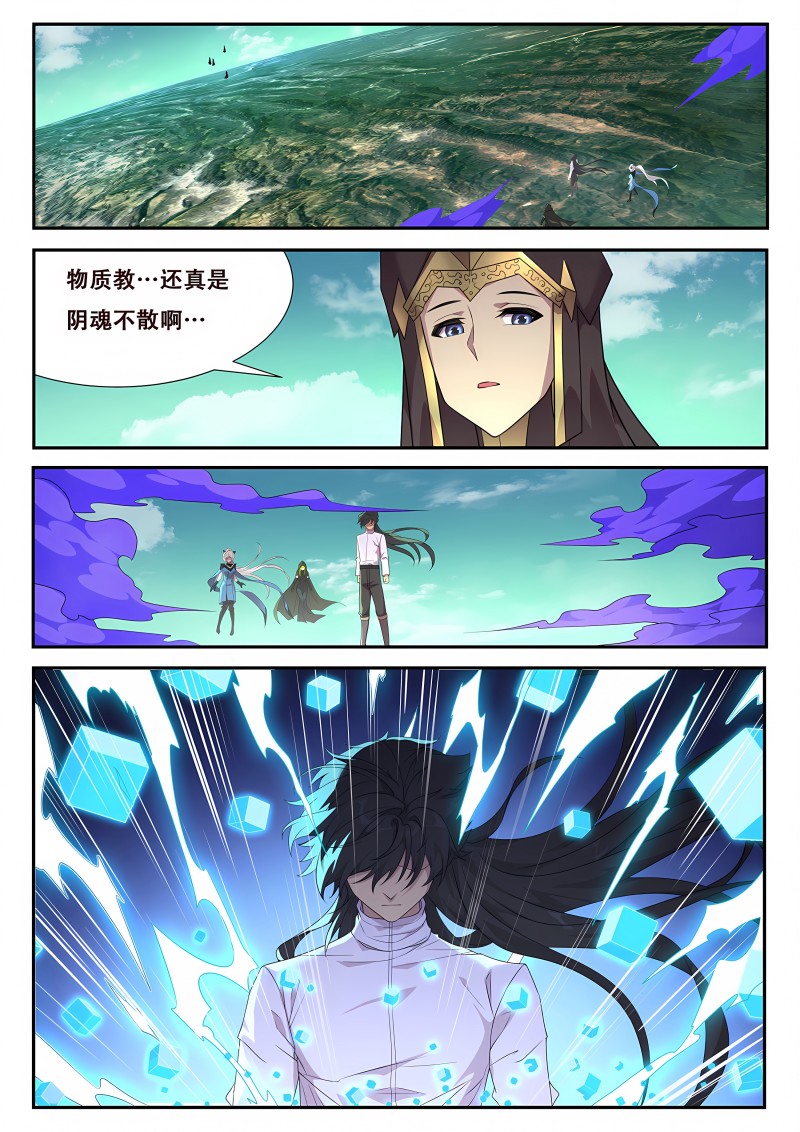 妹子与科学 - 第755话 全能的疆域 - 第1页