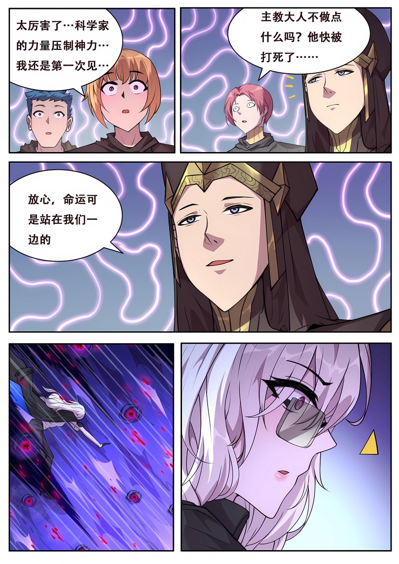 妹子与科学 - 第753话 不会输 - 第11页