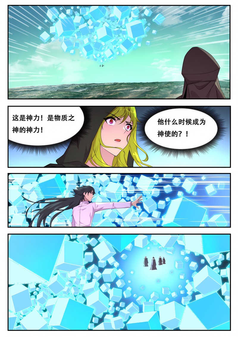 妹子与科学 - 第755话 全能的疆域 - 第2页