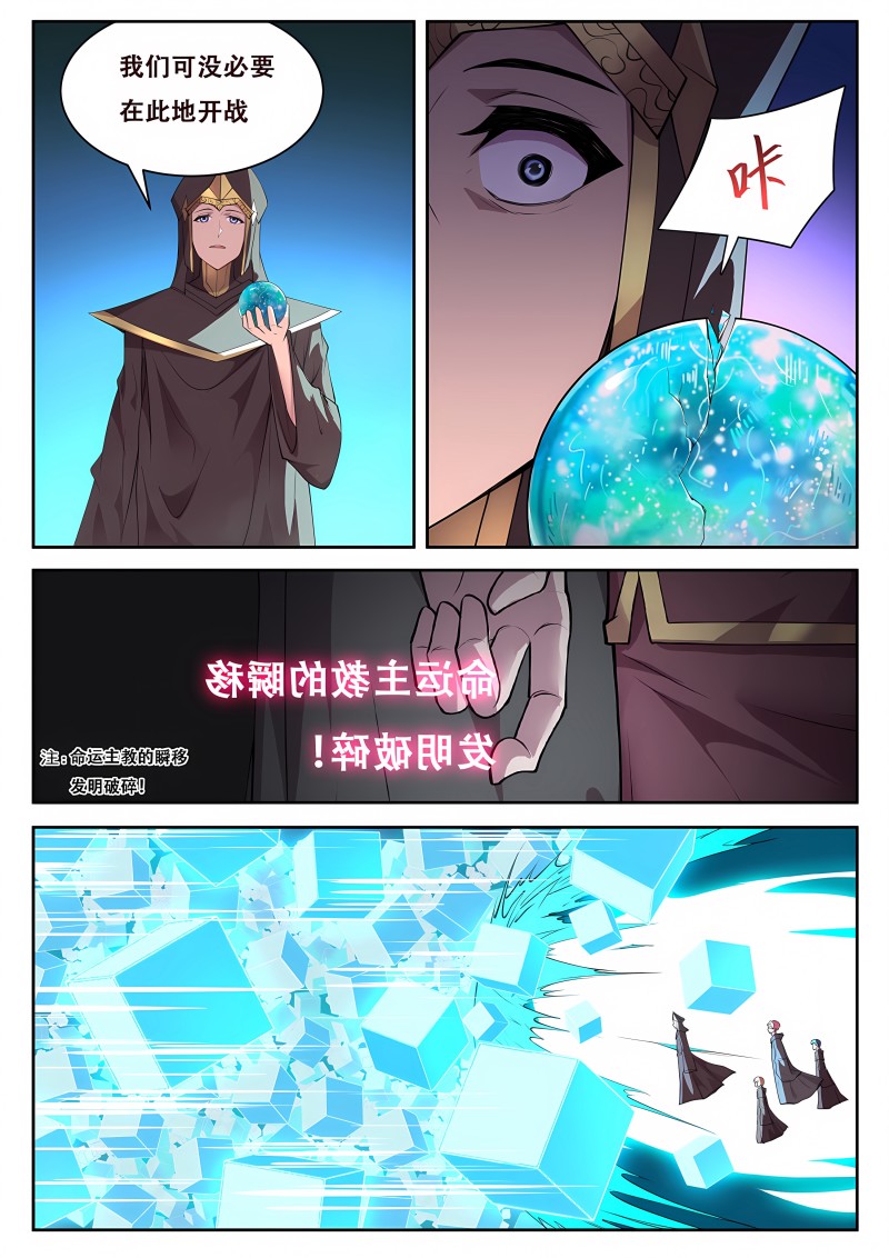 妹子与科学 - 第755话 全能的疆域 - 第3页