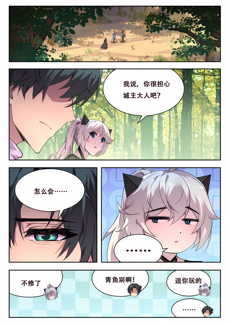 妹子与科学 - 第754话 孤苦 - 第3页