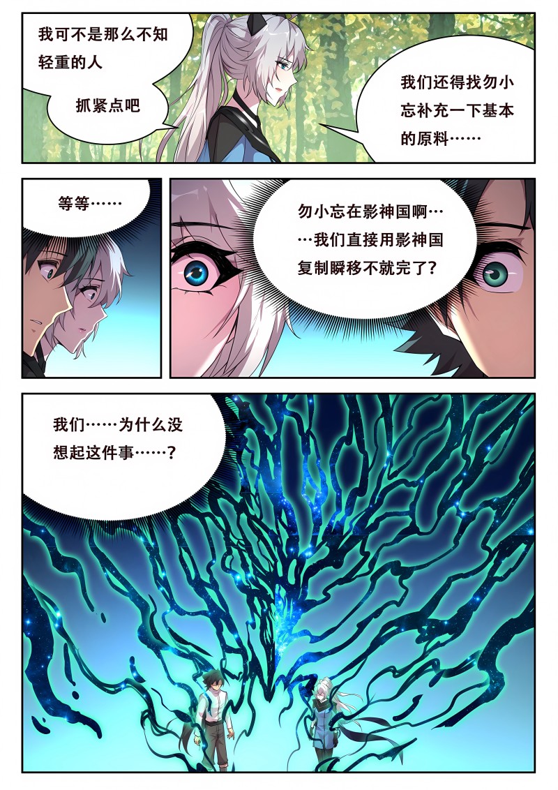 妹子与科学 - 第754话 孤苦 - 第4页