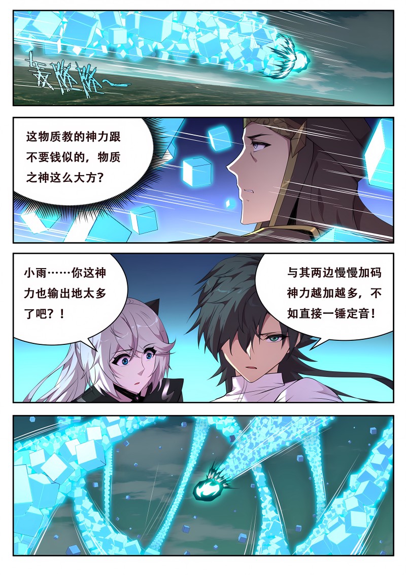 妹子与科学 - 第755话 全能的疆域 - 第4页