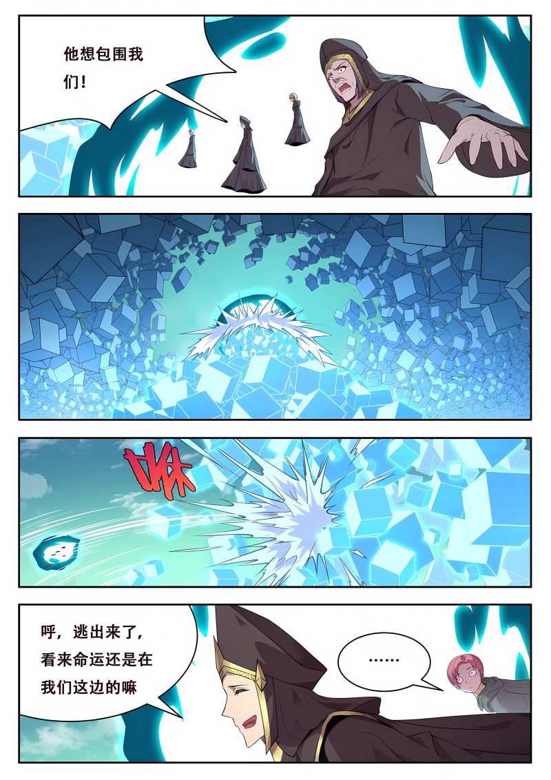 妹子与科学 - 第755话 全能的疆域 - 第5页