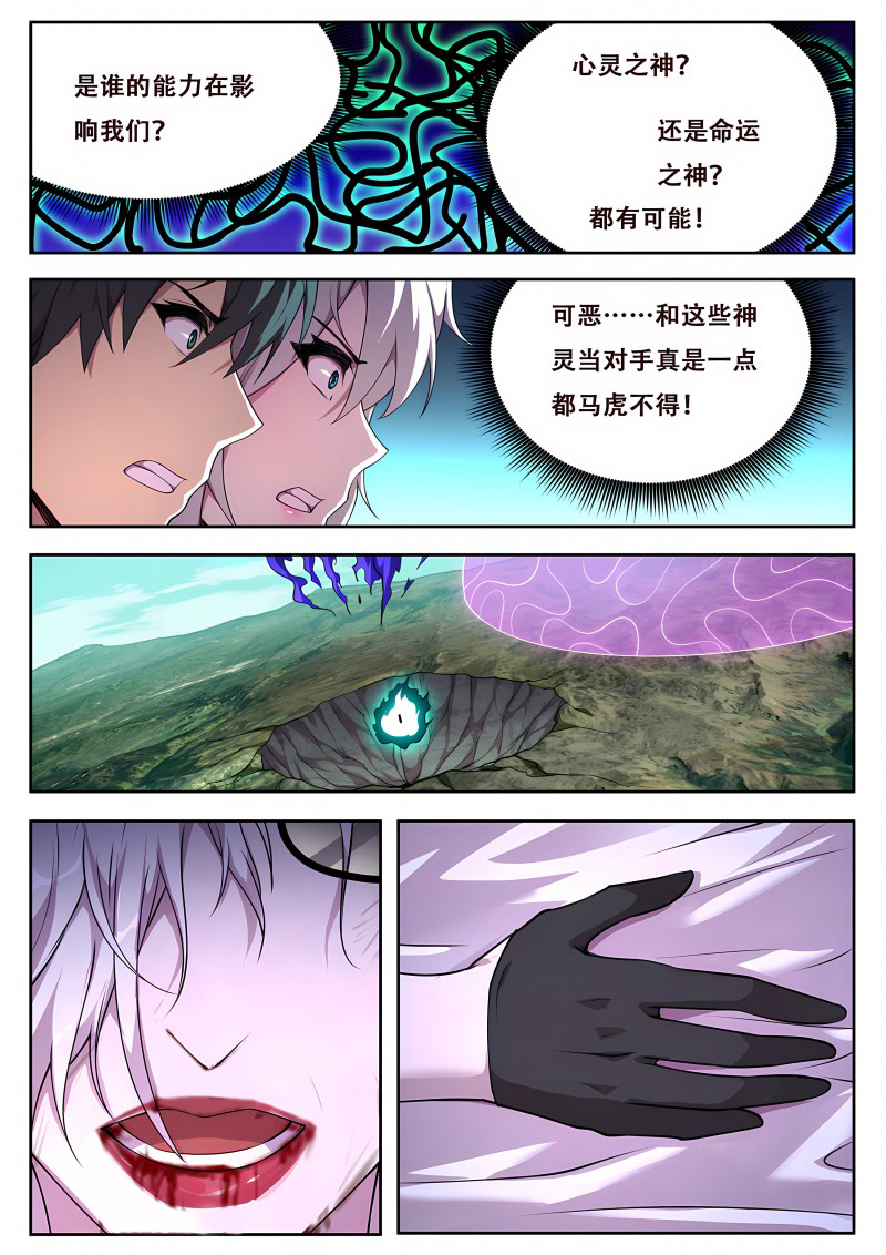 妹子与科学 - 第754话 孤苦 - 第5页