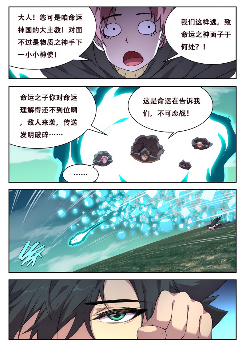 妹子与科学 - 第755话 全能的疆域 - 第6页