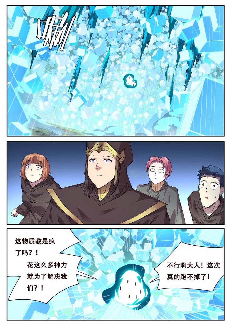 妹子与科学 - 第755话 全能的疆域 - 第7页