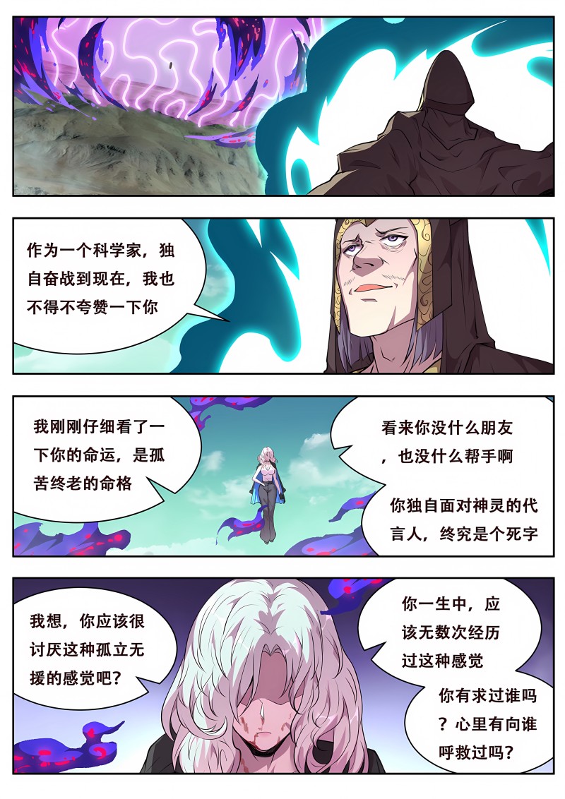 妹子与科学 - 第754话 孤苦 - 第7页