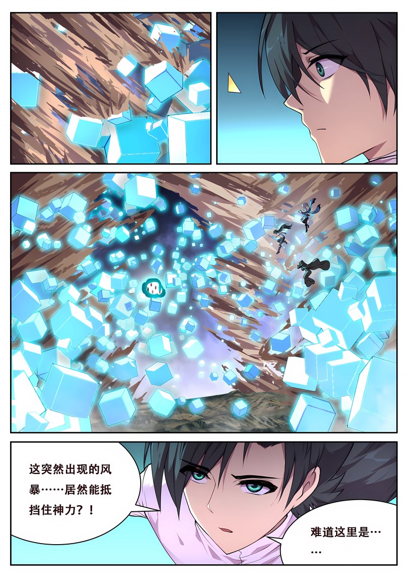 妹子与科学 - 第755话 全能的疆域 - 第8页