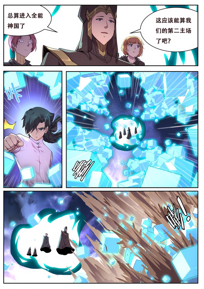 妹子与科学 - 第755话 全能的疆域 - 第9页