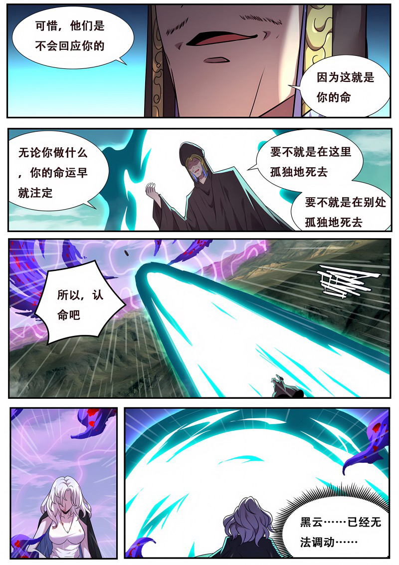 妹子与科学 - 第754话 孤苦 - 第8页