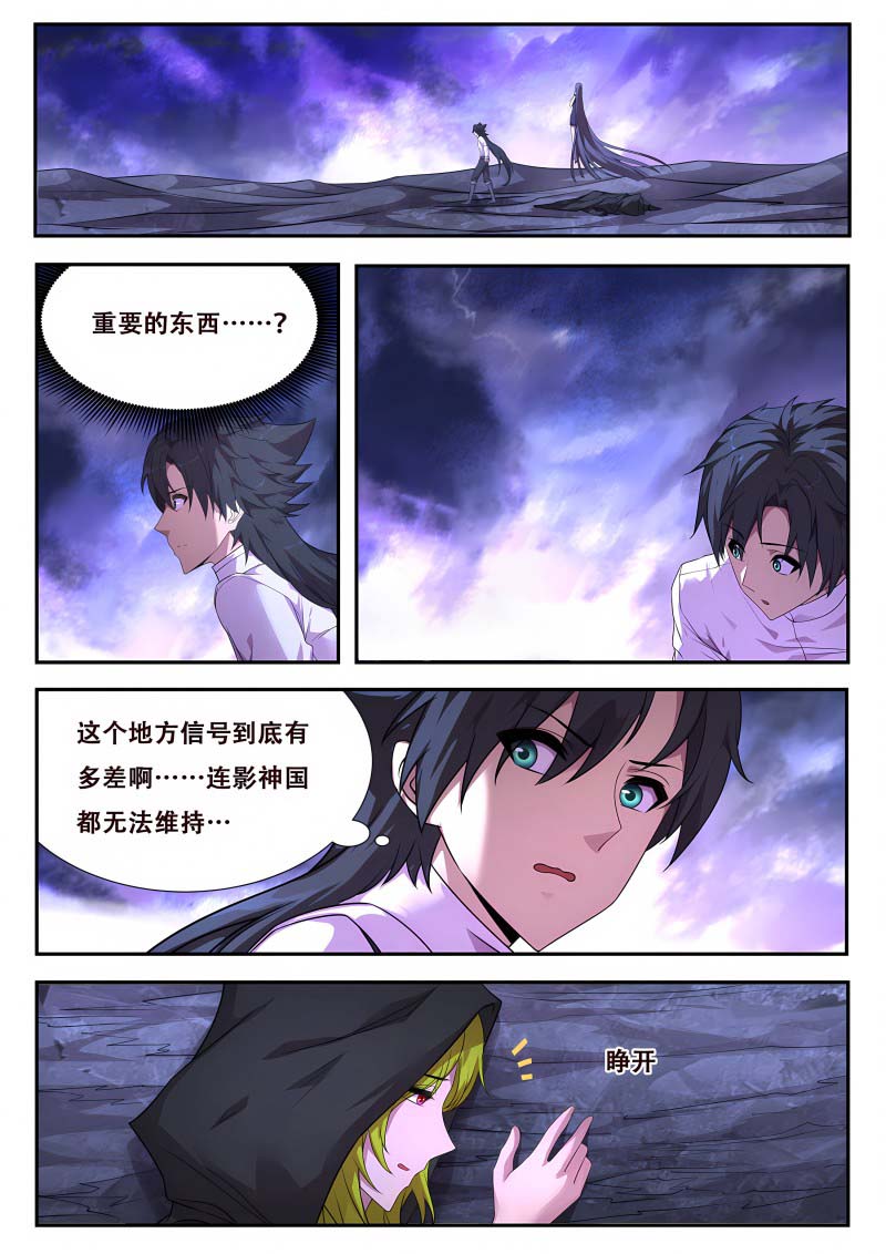 妹子与科学 - 第758话 接触 - 第1页