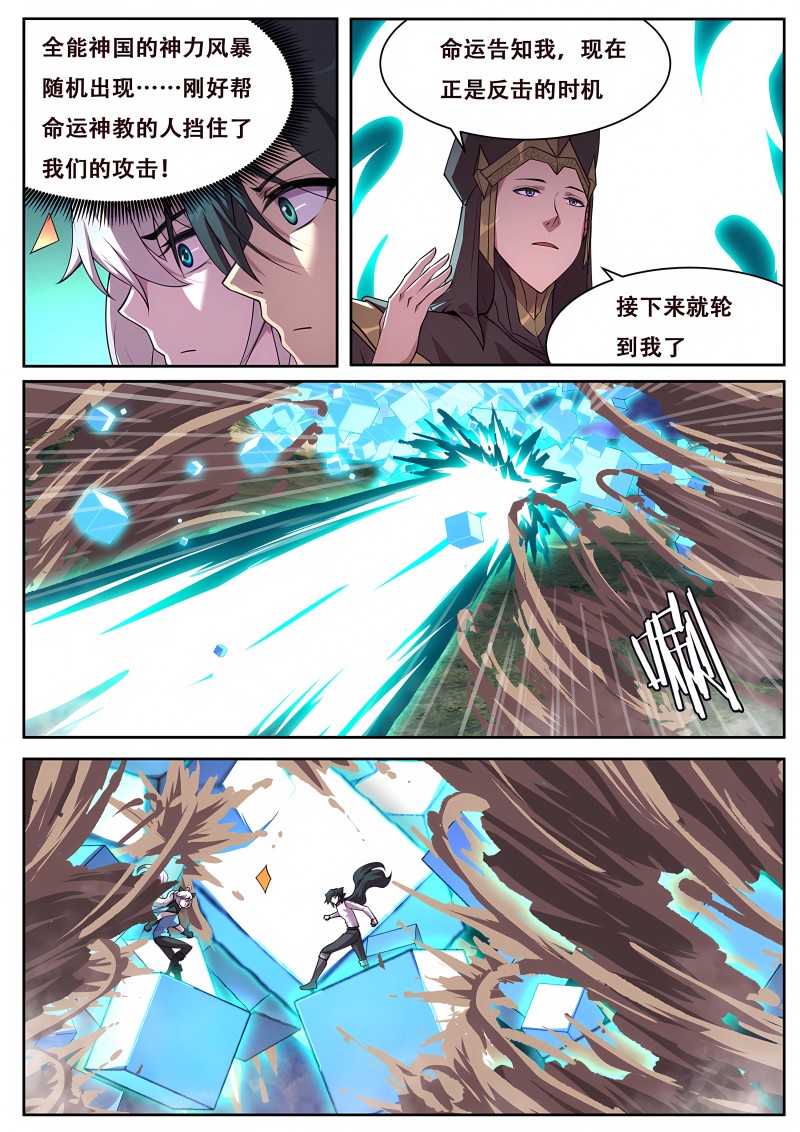 妹子与科学 - 第755话 全能的疆域 - 第10页