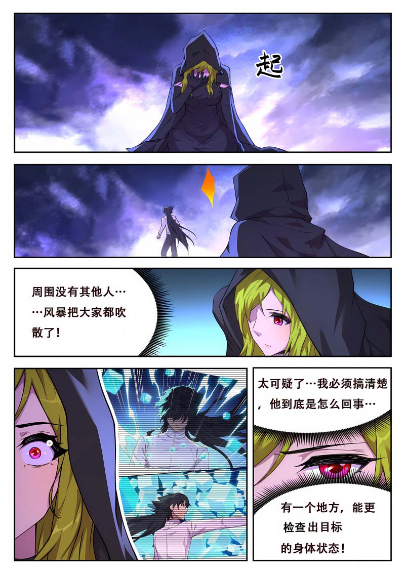 妹子与科学 - 第758话 接触 - 第2页