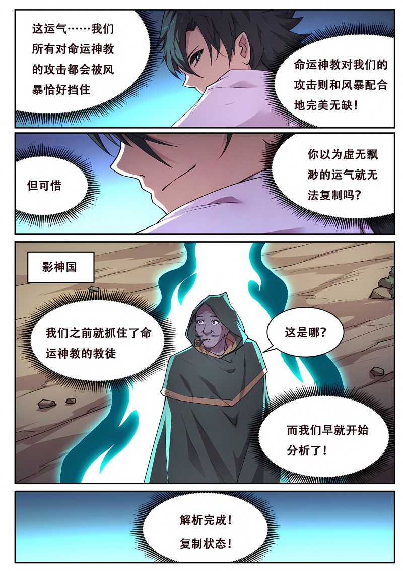 妹子与科学 - 第755话 全能的疆域 - 第11页