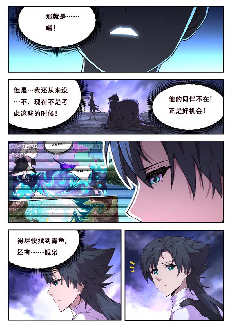 妹子与科学 - 第758话 接触 - 第3页