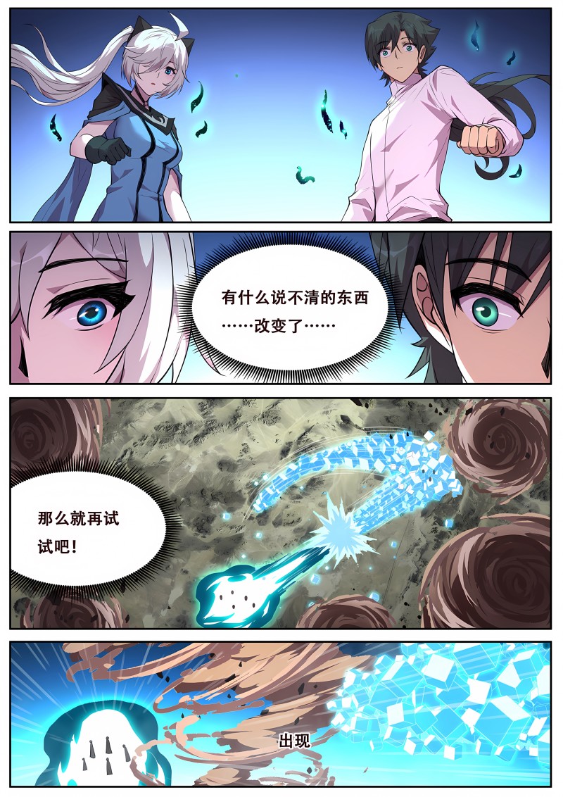 妹子与科学 - 第755话 全能的疆域 - 第12页