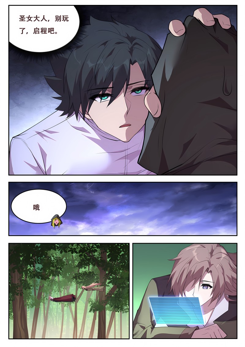 妹子与科学 - 第758话 接触 - 第5页