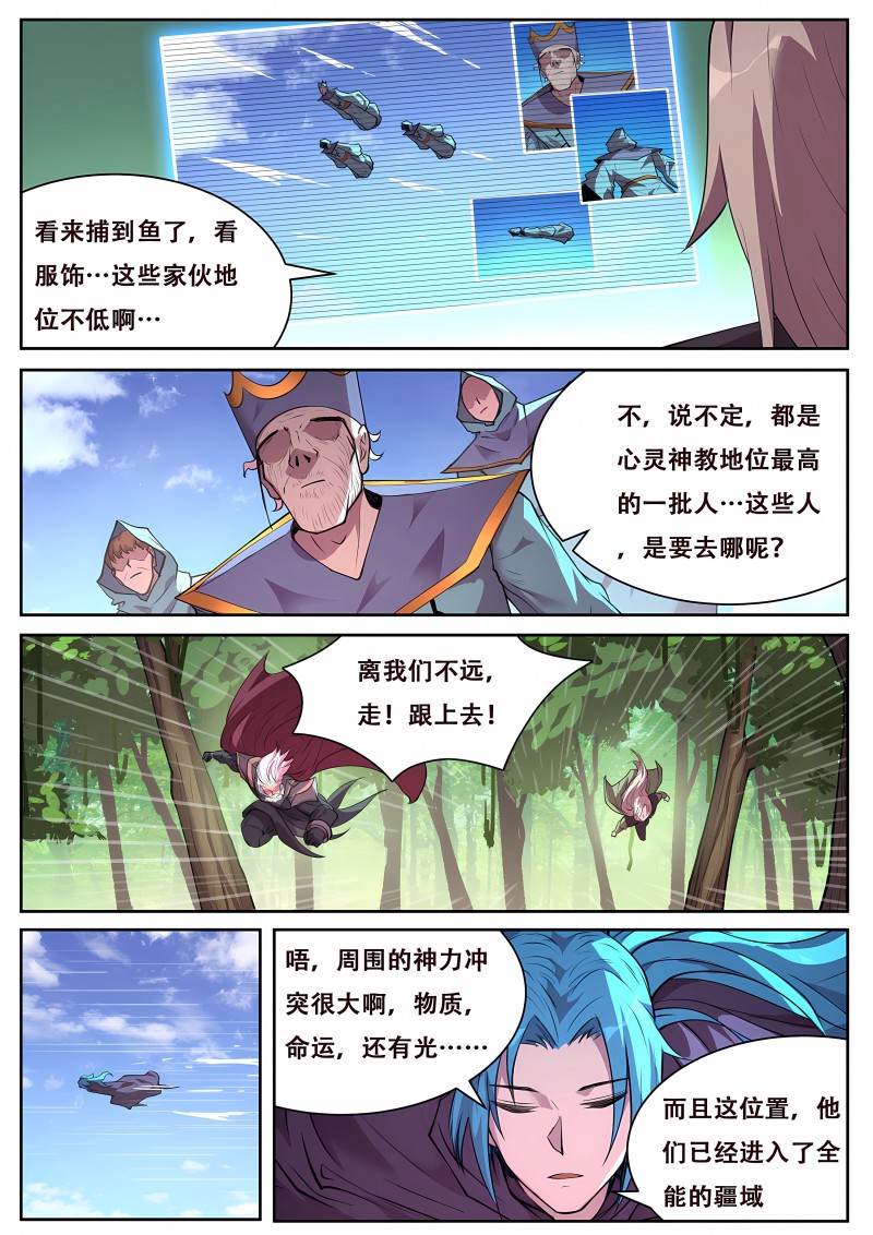 妹子与科学 - 第758话 接触 - 第6页