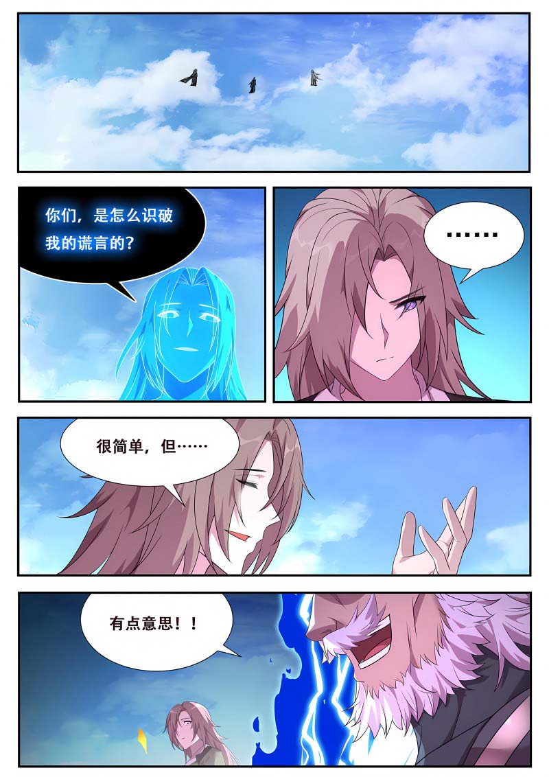 妹子与科学 - 第759话 早知道 - 第1页