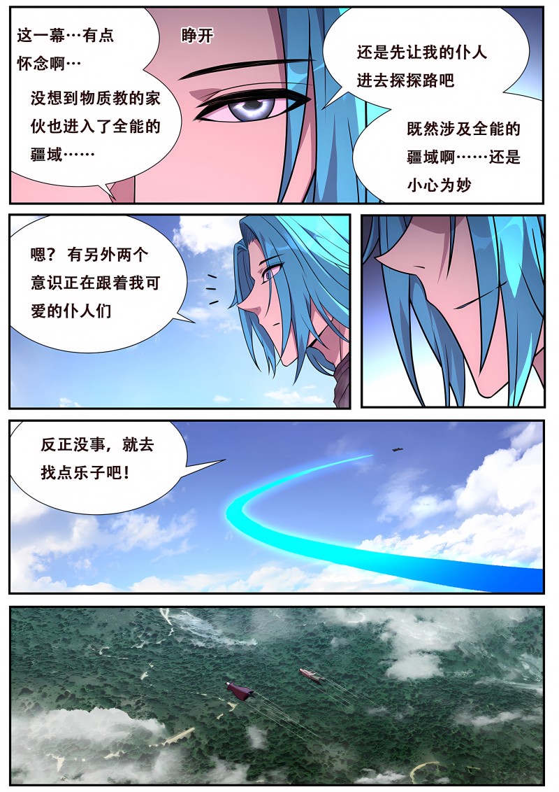 妹子与科学 - 第758话 接触 - 第7页