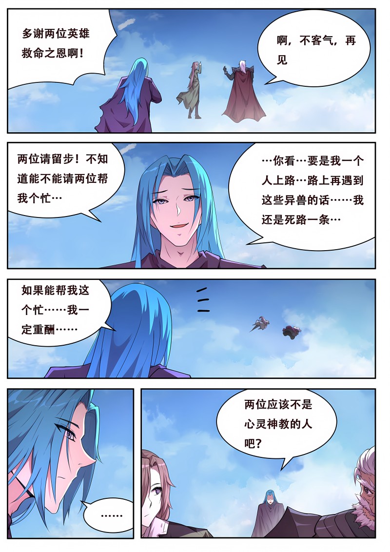 妹子与科学 - 第758话 接触 - 第9页