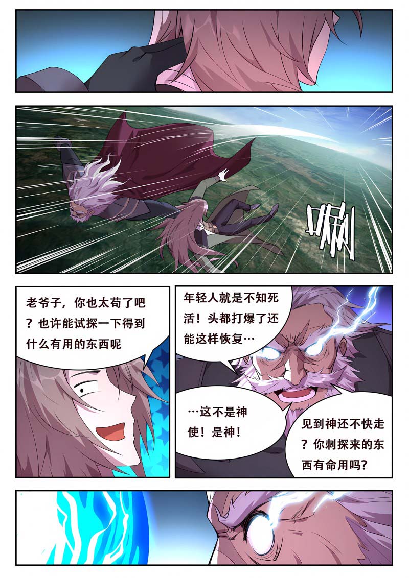 妹子与科学 - 第759话 早知道 - 第3页