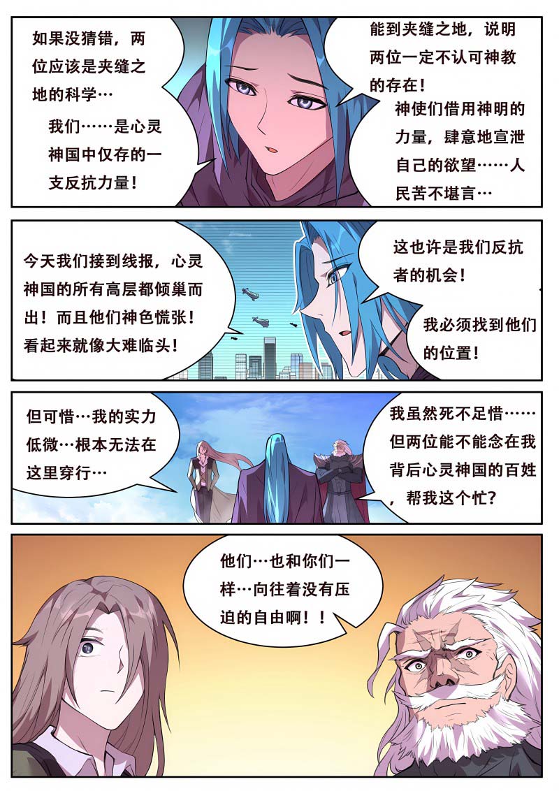 妹子与科学 - 第758话 接触 - 第10页