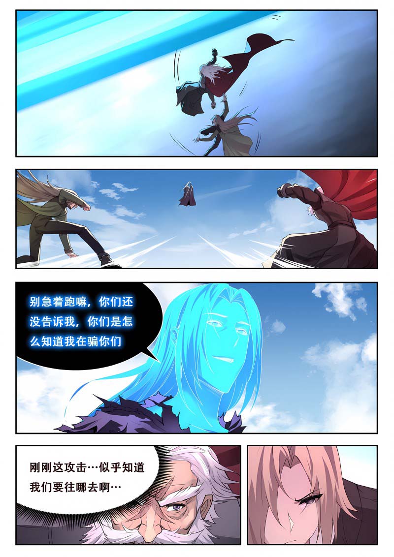 妹子与科学 - 第759话 早知道 - 第4页