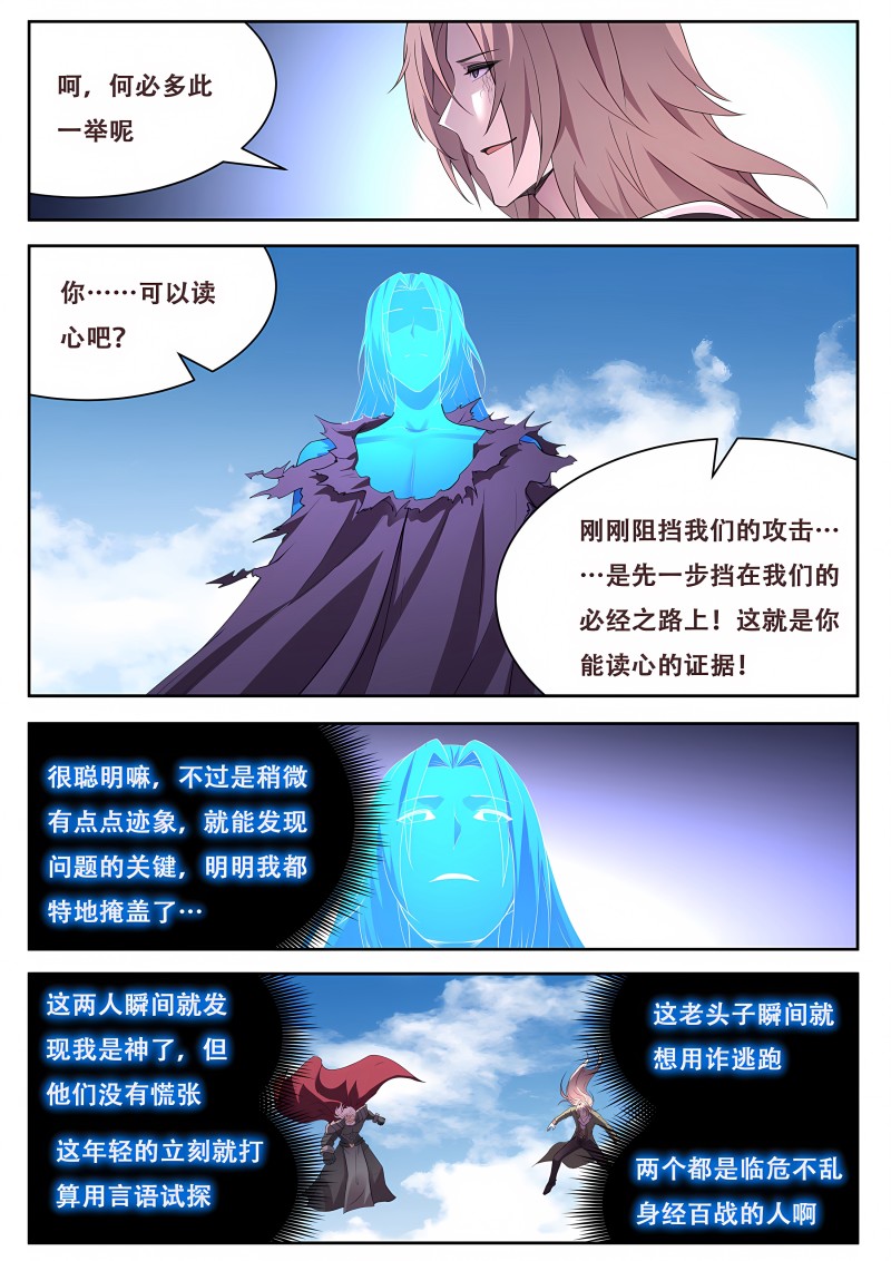 妹子与科学 - 第759话 早知道 - 第5页