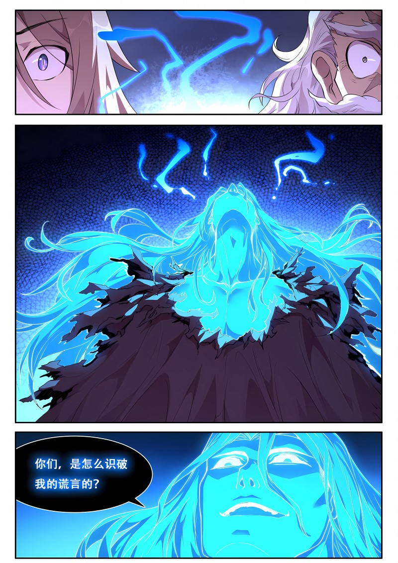 妹子与科学 - 第758话 接触 - 第13页