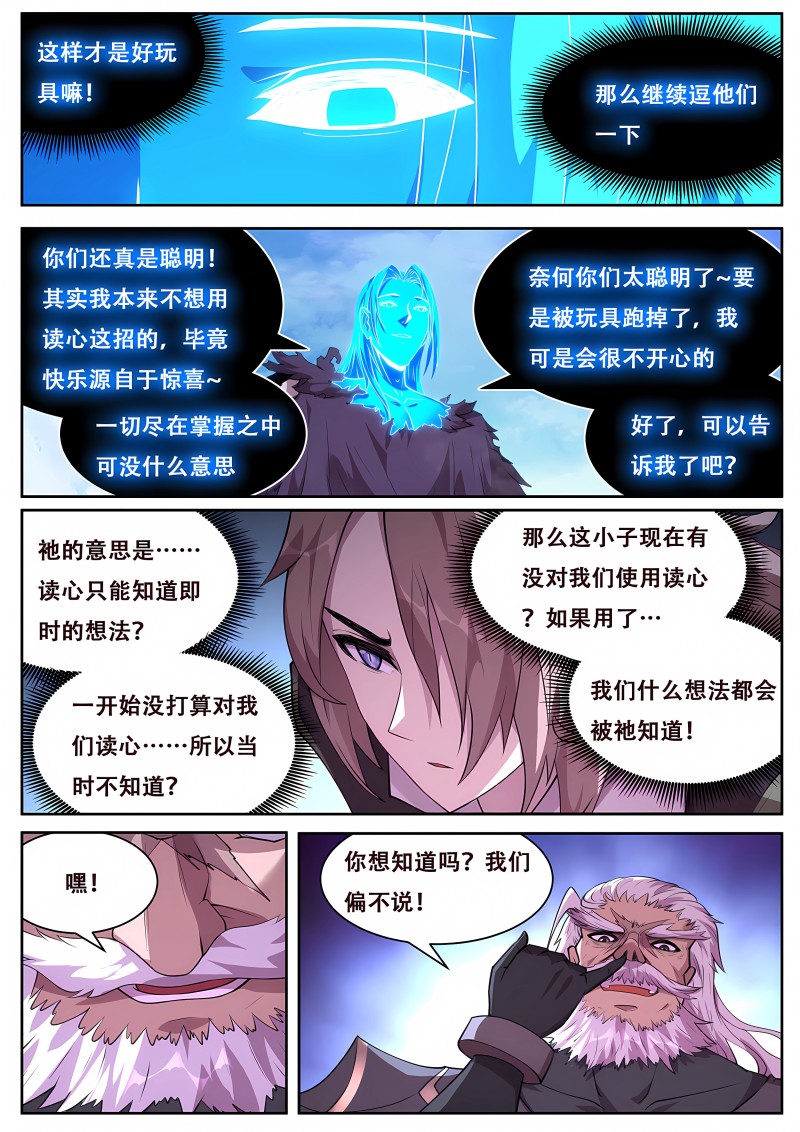 妹子与科学 - 第759话 早知道 - 第6页