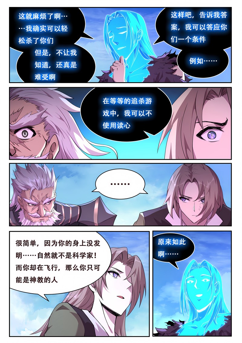 妹子与科学 - 第759话 早知道 - 第7页