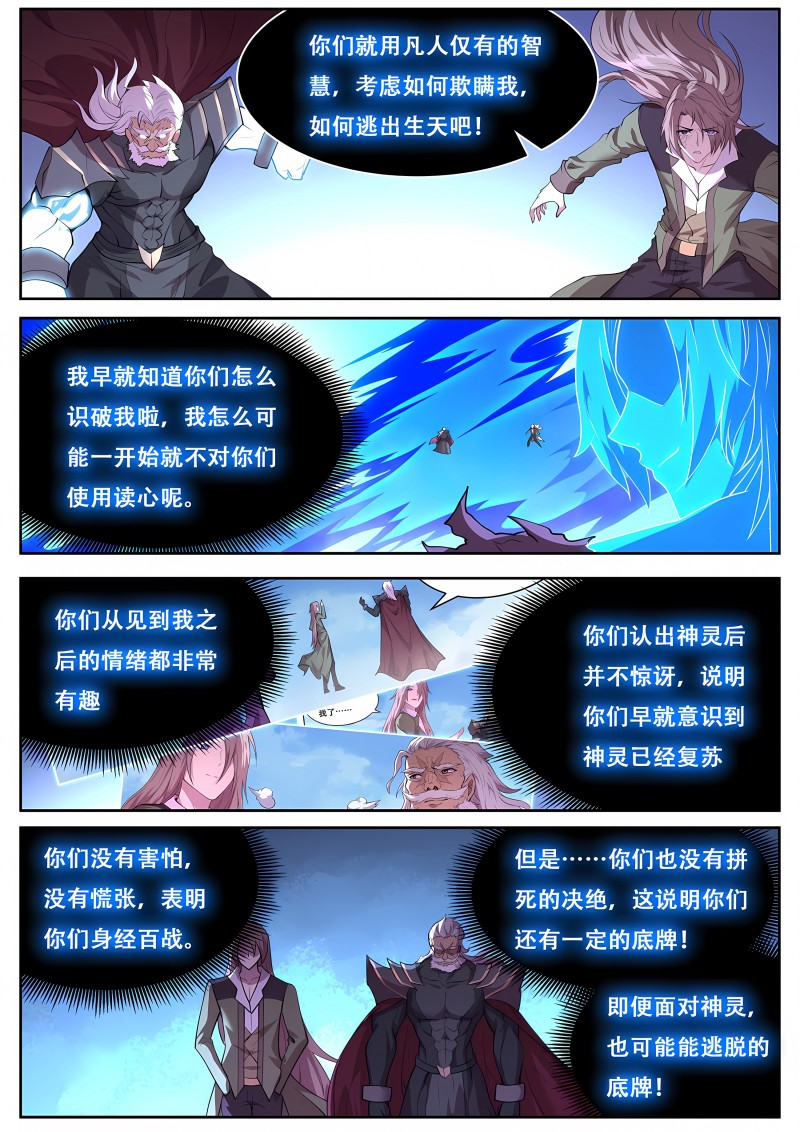 妹子与科学 - 第759话 早知道 - 第9页