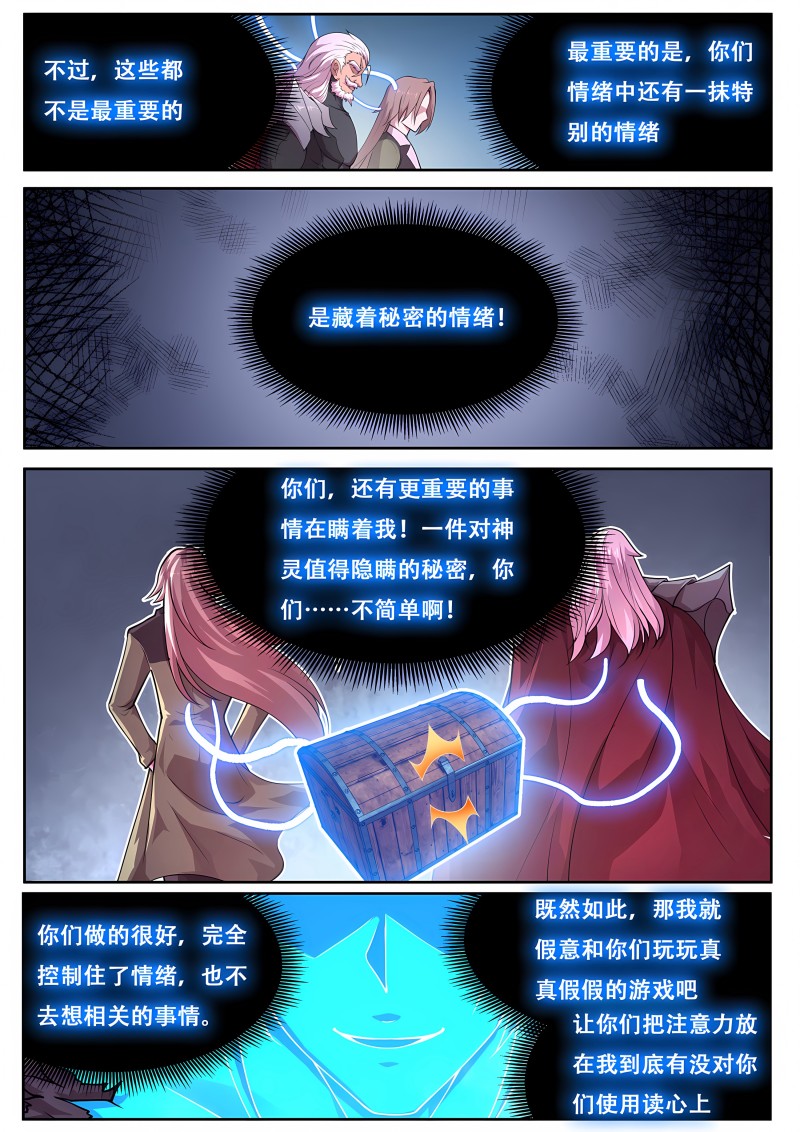 妹子与科学 - 第759话 早知道 - 第10页