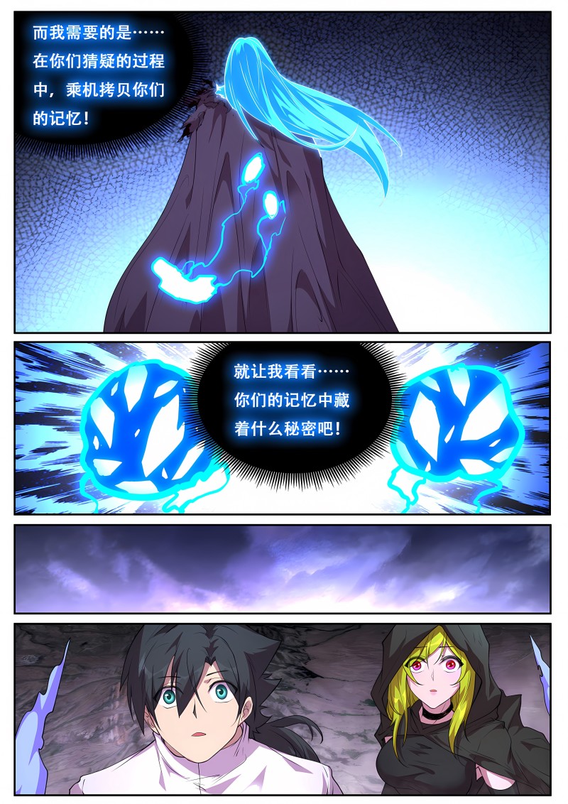 妹子与科学 - 第759话 早知道 - 第11页