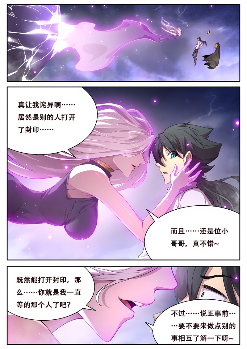 妹子与科学 - 第759话 早知道 - 第13页