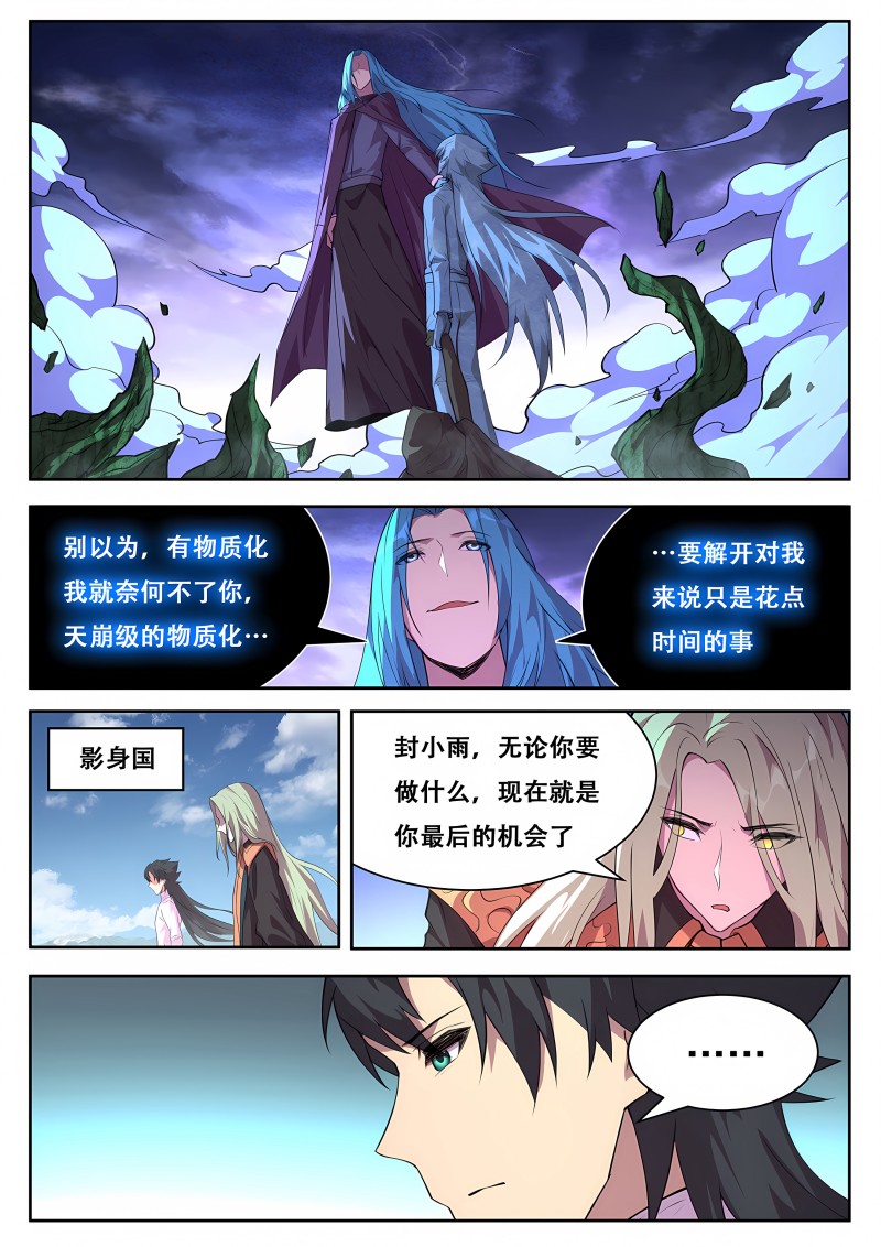 妹子与科学 - 第766话 记忆 - 第4页