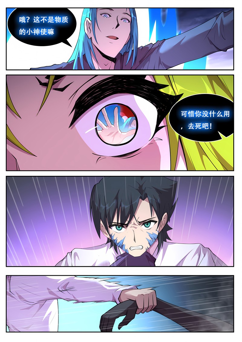 妹子与科学 - 第766话 记忆 - 第6页