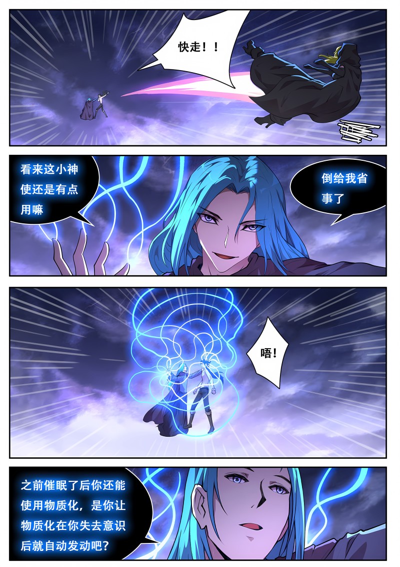 妹子与科学 - 第766话 记忆 - 第7页