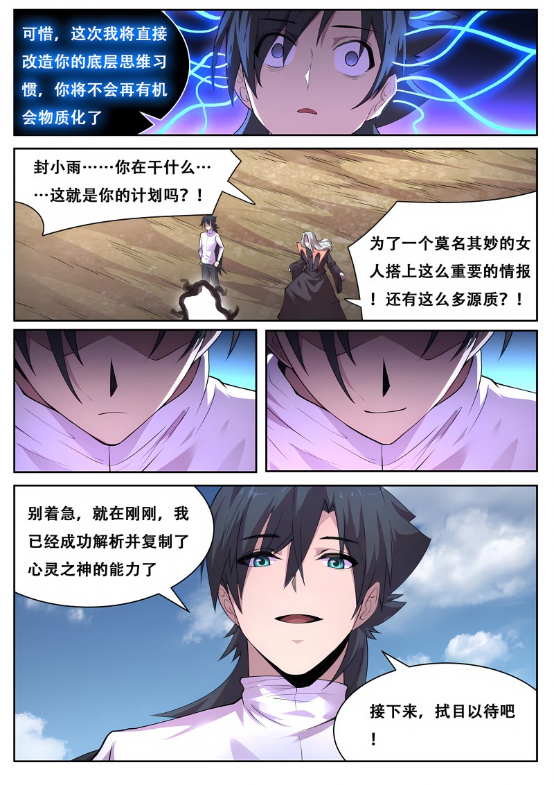 妹子与科学 - 第766话 记忆 - 第8页