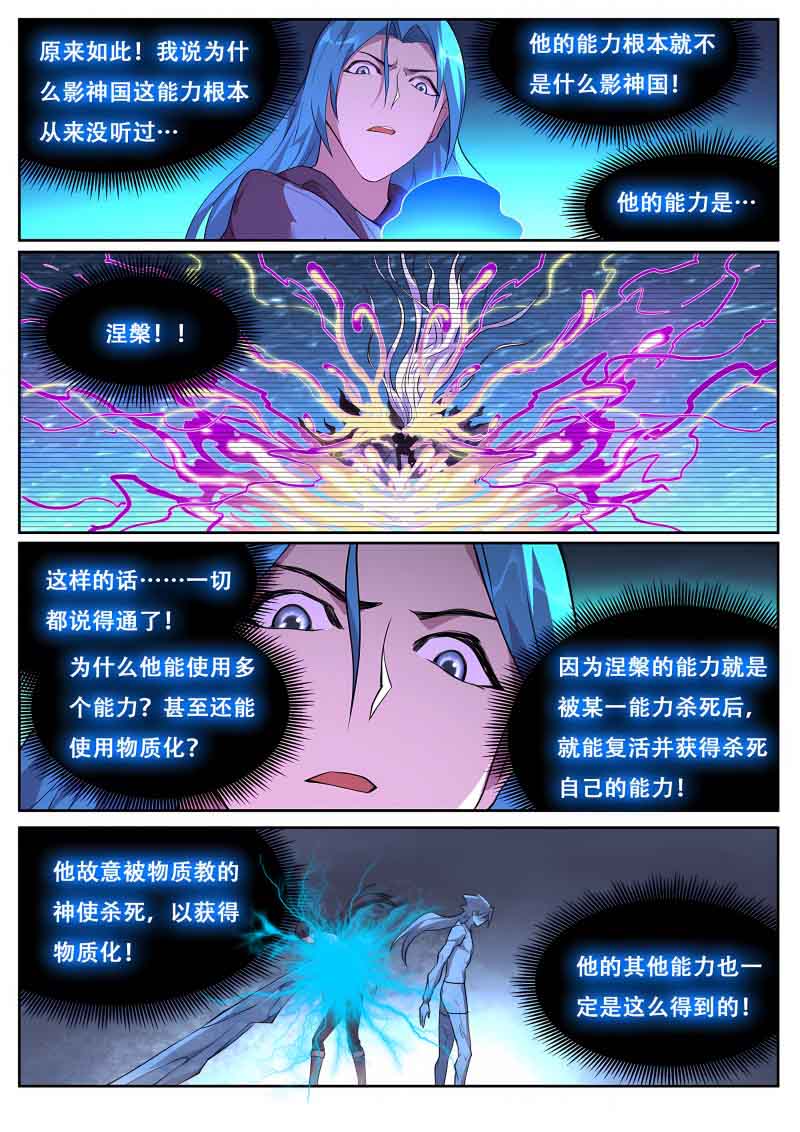 妹子与科学 - 第766话 记忆 - 第11页