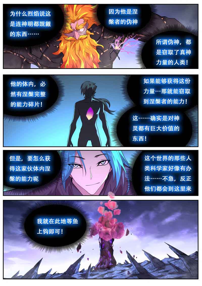 妹子与科学 - 第766话 记忆 - 第12页