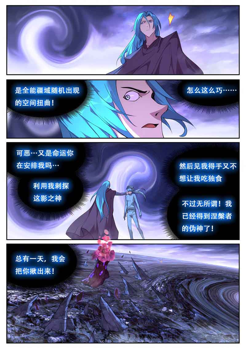 妹子与科学 - 第766话 记忆 - 第13页