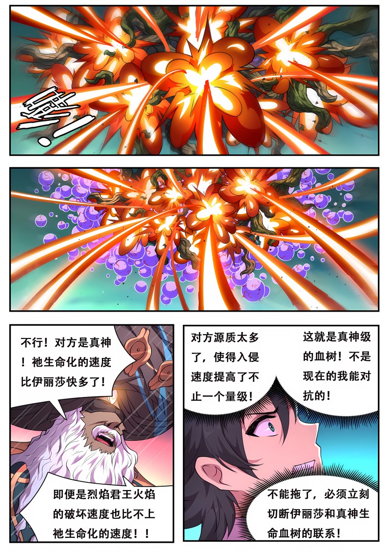 妹子与科学 - 第773话 谁更厉害？ - 第4页