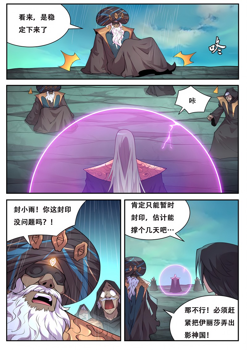 妹子与科学 - 第773话 谁更厉害？ - 第8页