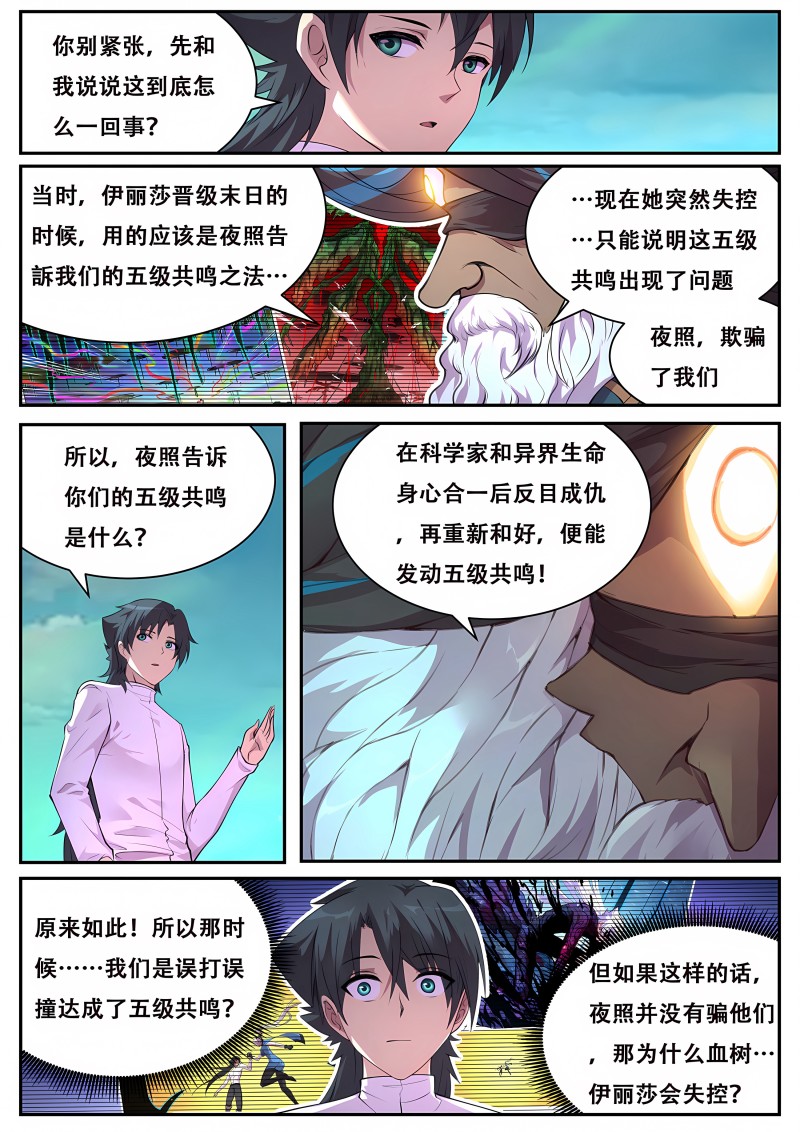 妹子与科学 - 第773话 谁更厉害？ - 第9页