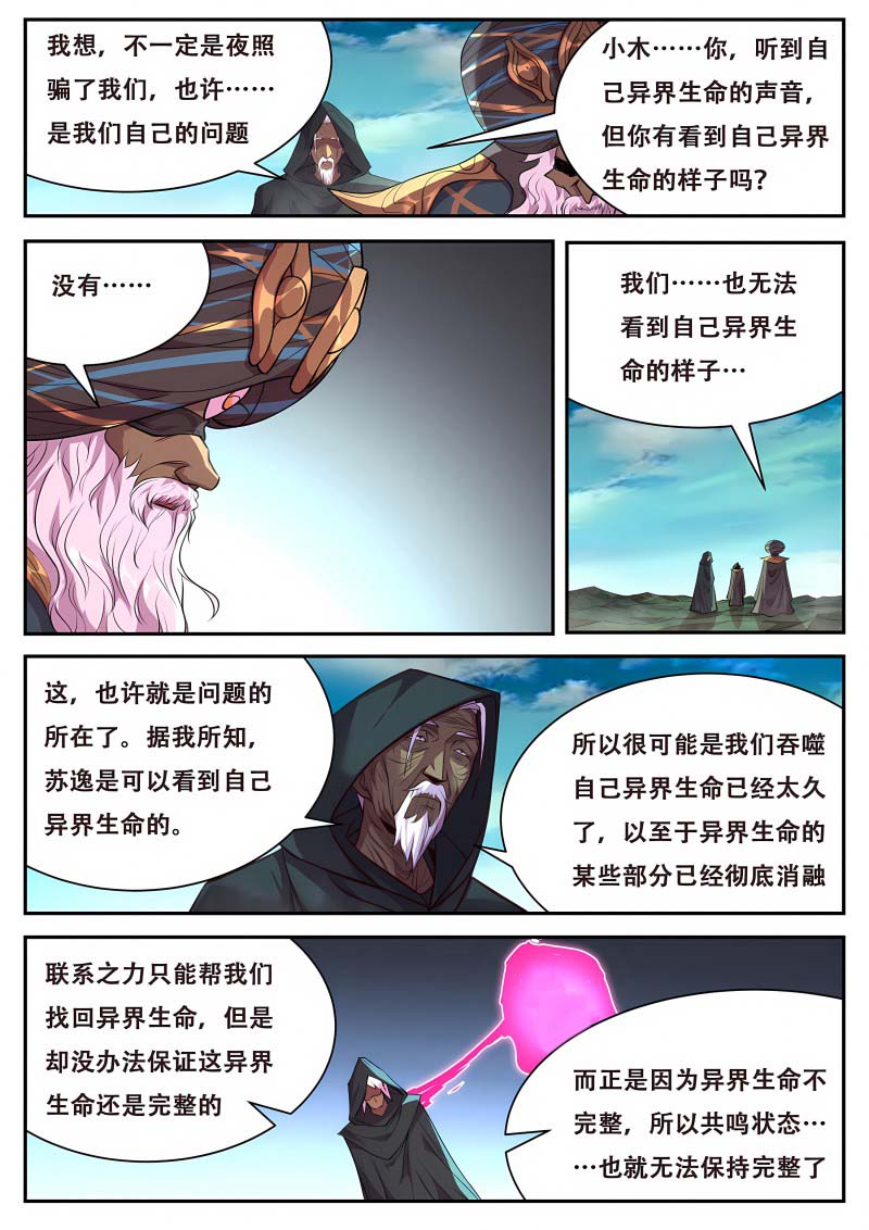 妹子与科学 - 第773话 谁更厉害？ - 第10页