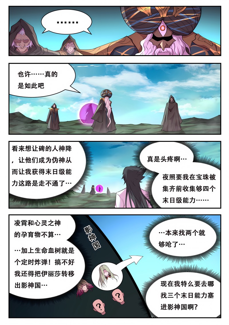 妹子与科学 - 第773话 谁更厉害？ - 第11页