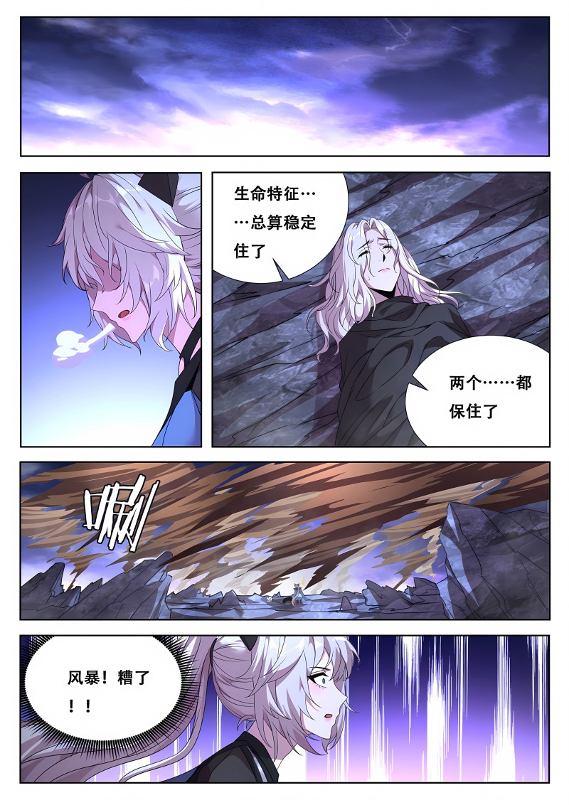 妹子与科学 - 第781话 奉陪到底 - 第1页